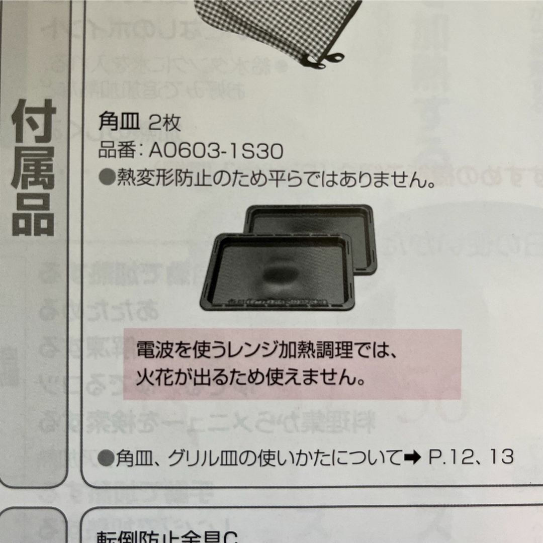 Panasonic(パナソニック)のパナソニック　ビストロ  角皿2枚＋レシピ集 スマホ/家電/カメラの調理家電(電子レンジ)の商品写真