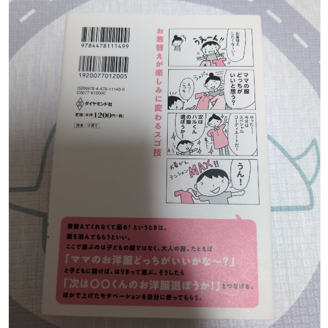 カリスマ保育士てぃ先生の子育てで困ったら、これやってみ！ エンタメ/ホビーの本(その他)の商品写真