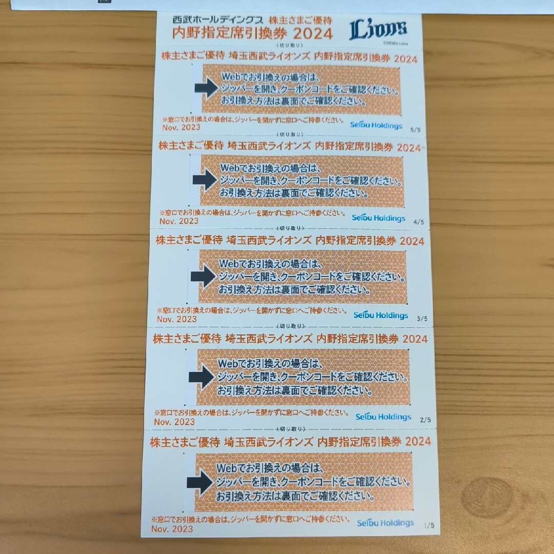 西武　株主優待　内野指定席引換券　2024　5枚 チケットの施設利用券(その他)の商品写真