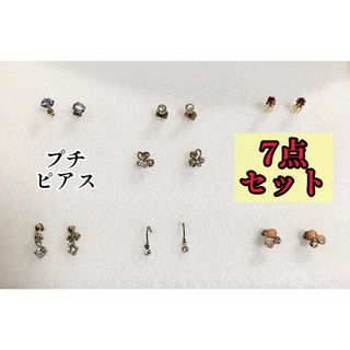 プチピアス 合計 7点セット 中古 フォロー割引あり(ピアス)