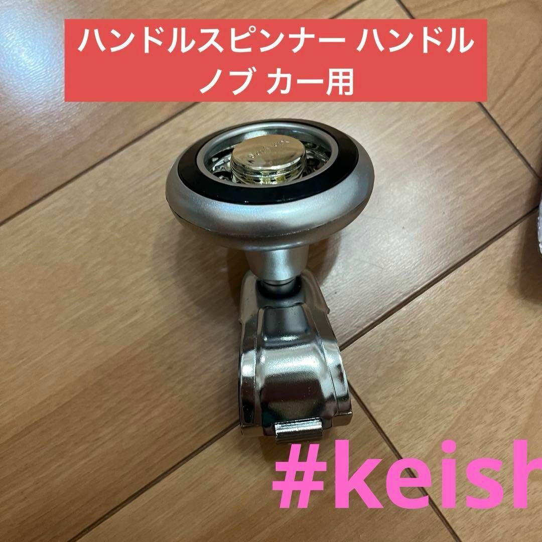 ハンドルスピンナー ハンドルノブ カー用 パワーハンドルノブ その他のその他(その他)の商品写真