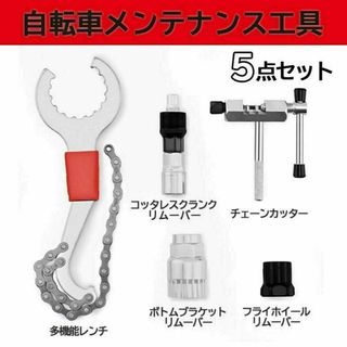 自転車 工具セット 交換 メンテナンス 修理 レンチ スプロケット ロードバイク(メンテナンス用品)