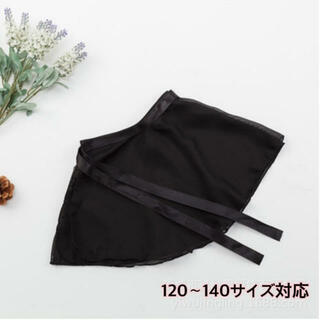 120〜140  バレエ　スカート　子供用　ブラック　キッズ(ダンス/バレエ)