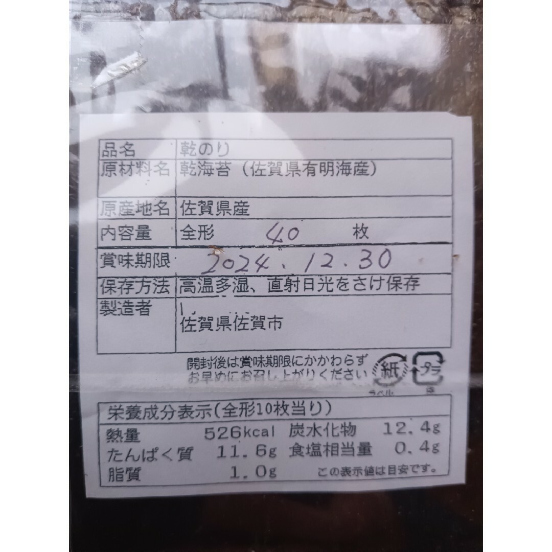 海苔 乾海苔 有明海苔佐賀県産 全形40枚 食品/飲料/酒の加工食品(乾物)の商品写真