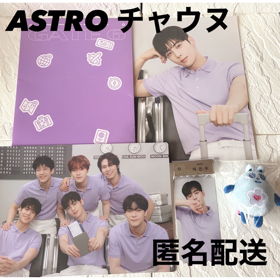 ASTRO(アストロ)のASTROチャウヌセット エンタメ/ホビーのCD(K-POP/アジア)の商品写真