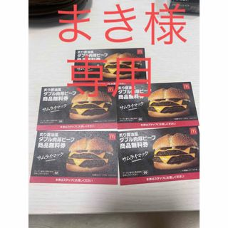 マクドナルド(マクドナルド)のまき様専用(その他)