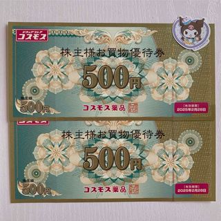 ✨ コスモス薬品株主優待券1000円分、サンリオミニシール1枚(その他)