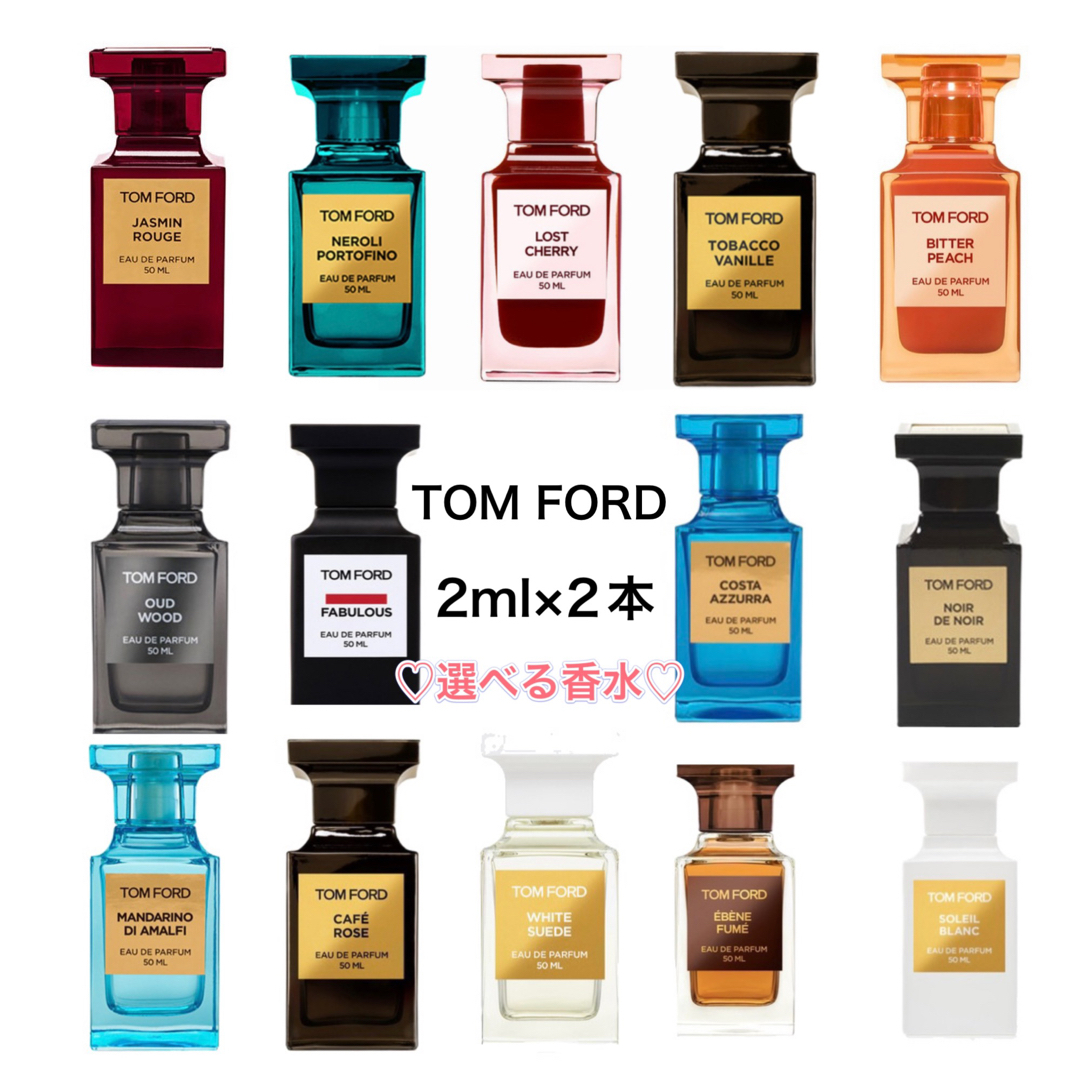 香水　トムフォード　2本　2ml サンプル  お試し コスメ/美容の香水(ユニセックス)の商品写真
