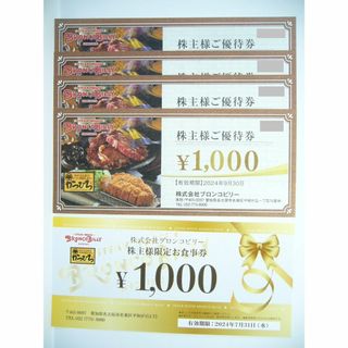 ブロンコビリー　株主優待券　5,000円分