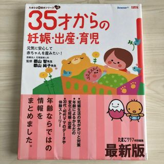 35才からの妊娠・出産・育児 元気に安心して赤ちゃんを産みたい! 気がかりはこ…