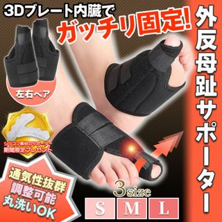 258M/ 外反母趾サポーター 足指矯正 広げる パッド 保護 痛い 対策グッズ(フットケア)