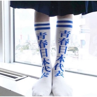 青春日本代表　靴下　メンズ(ソックス)