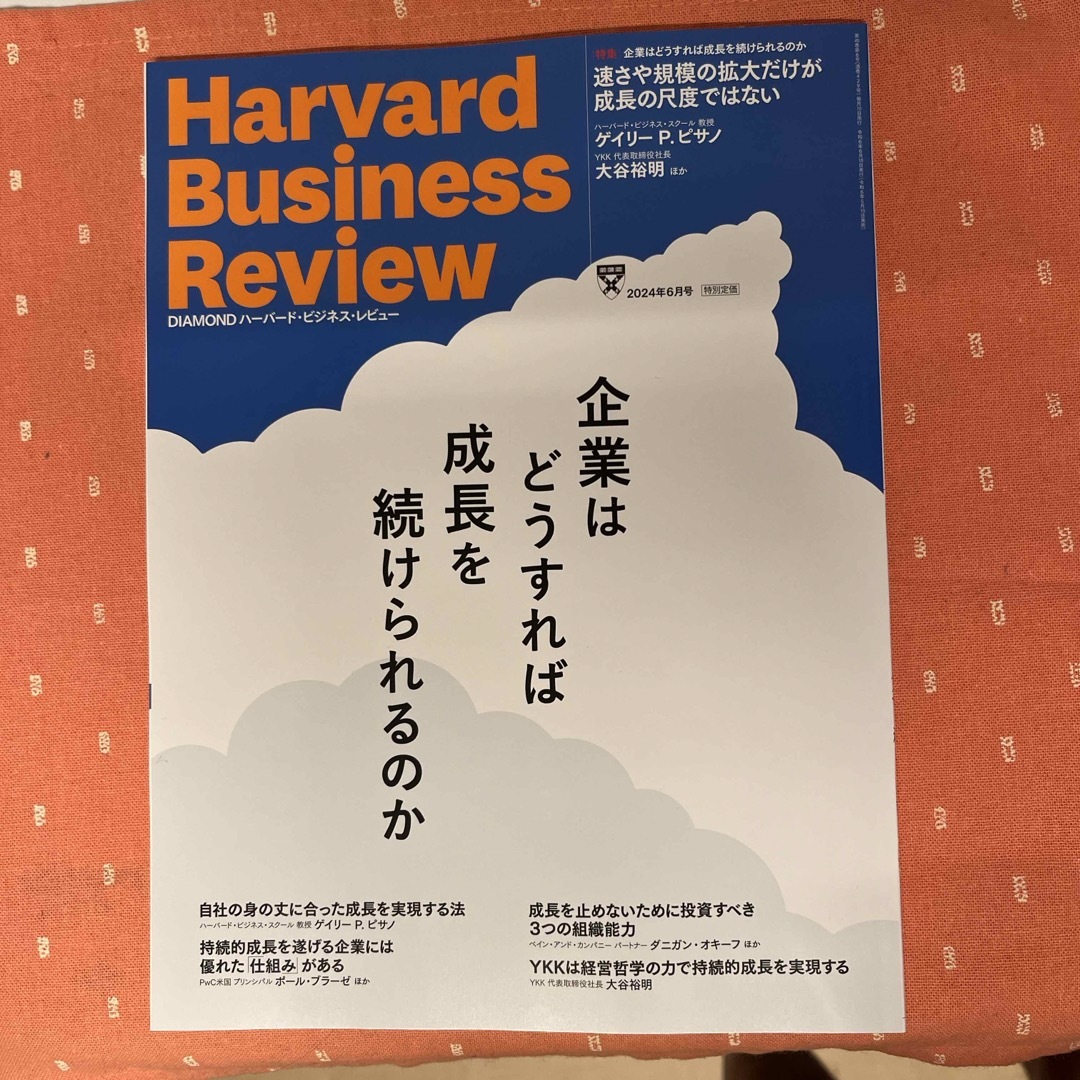 Harvard Business Review (ハーバード・ビジネス・レビュー エンタメ/ホビーの雑誌(ビジネス/経済/投資)の商品写真