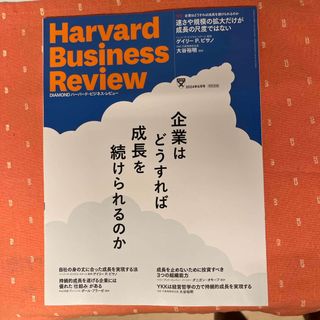 Harvard Business Review (ハーバード・ビジネス・レビュー(ビジネス/経済/投資)