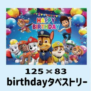 パウパト　タペストリー　誕生日　パーティー　