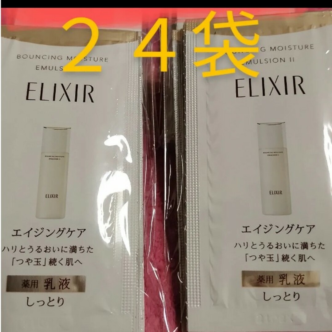 ELIXIR(エリクシール)のエリクシール サンプル 24枚 コスメ/美容のスキンケア/基礎化粧品(乳液/ミルク)の商品写真