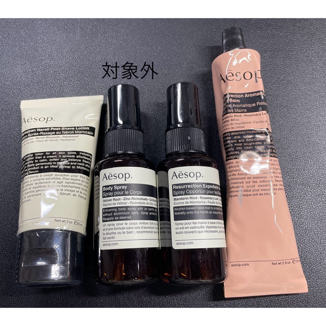 Aesop(イソップ)のAesop コスメセット コスメ/美容のキット/セット(コフレ/メイクアップセット)の商品写真