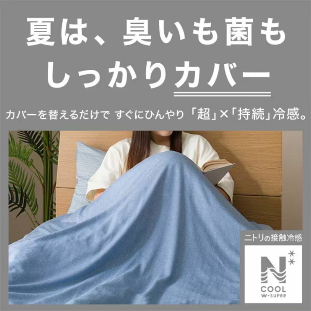 ニトリ ひんやりケットにもなる極冷感 掛け布団カバー セミダブル ブルー インテリア/住まい/日用品の寝具(シーツ/カバー)の商品写真