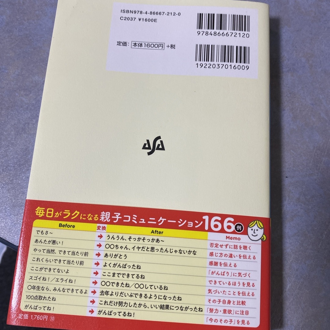 楽々かあさんの伝わる！声かけ変換 エンタメ/ホビーの雑誌(結婚/出産/子育て)の商品写真