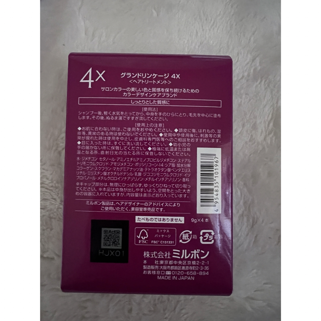 ミルボン(ミルボン)のミルボン グランドリンケージ4X  4本×4 コスメ/美容のヘアケア/スタイリング(トリートメント)の商品写真