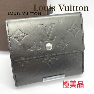 ルイヴィトン(LOUIS VUITTON)の【極美品】【希少】ルイ・ヴィトン モノグラム マット Wホック財布(財布)