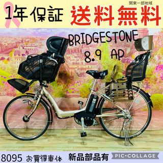 ブリヂストン(BRIDGESTONE)の8095ブリヂストン3人乗り22.26インチ子供乗せ電動アシスト自転車(自転車本体)