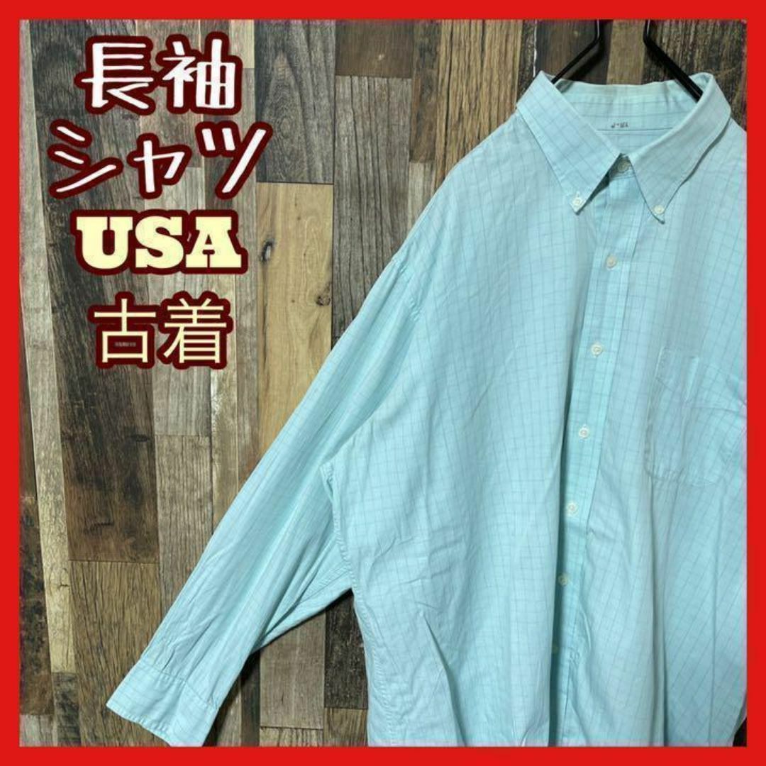 メンズ チェック ボタンダウン 水色 L シャツ USA古着 90s 長袖 メンズのトップス(シャツ)の商品写真