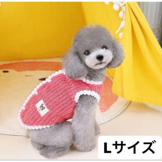 【レッド・Lサイズ】犬 服 新品 ドッグウェア もこもこ ベスト 背中ボタン付き(犬)