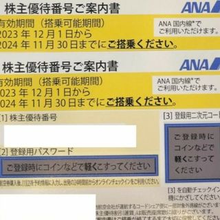 全日空 ANA 株主優待券 ２枚セット