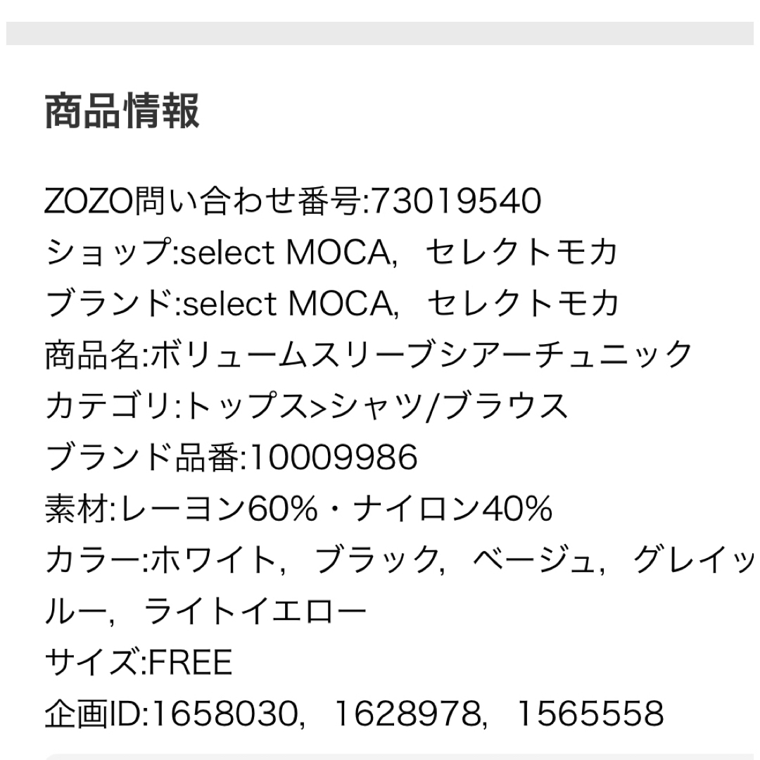 SELECT MOCA(セレクトモカ)のセレクトモカ　ボリュームスリーブシアーチュニック レディースのトップス(シャツ/ブラウス(長袖/七分))の商品写真