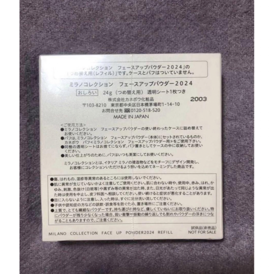 Kanebo(カネボウ)のミラノコレクション 2024  レフィル 24g コスメ/美容のベースメイク/化粧品(フェイスパウダー)の商品写真