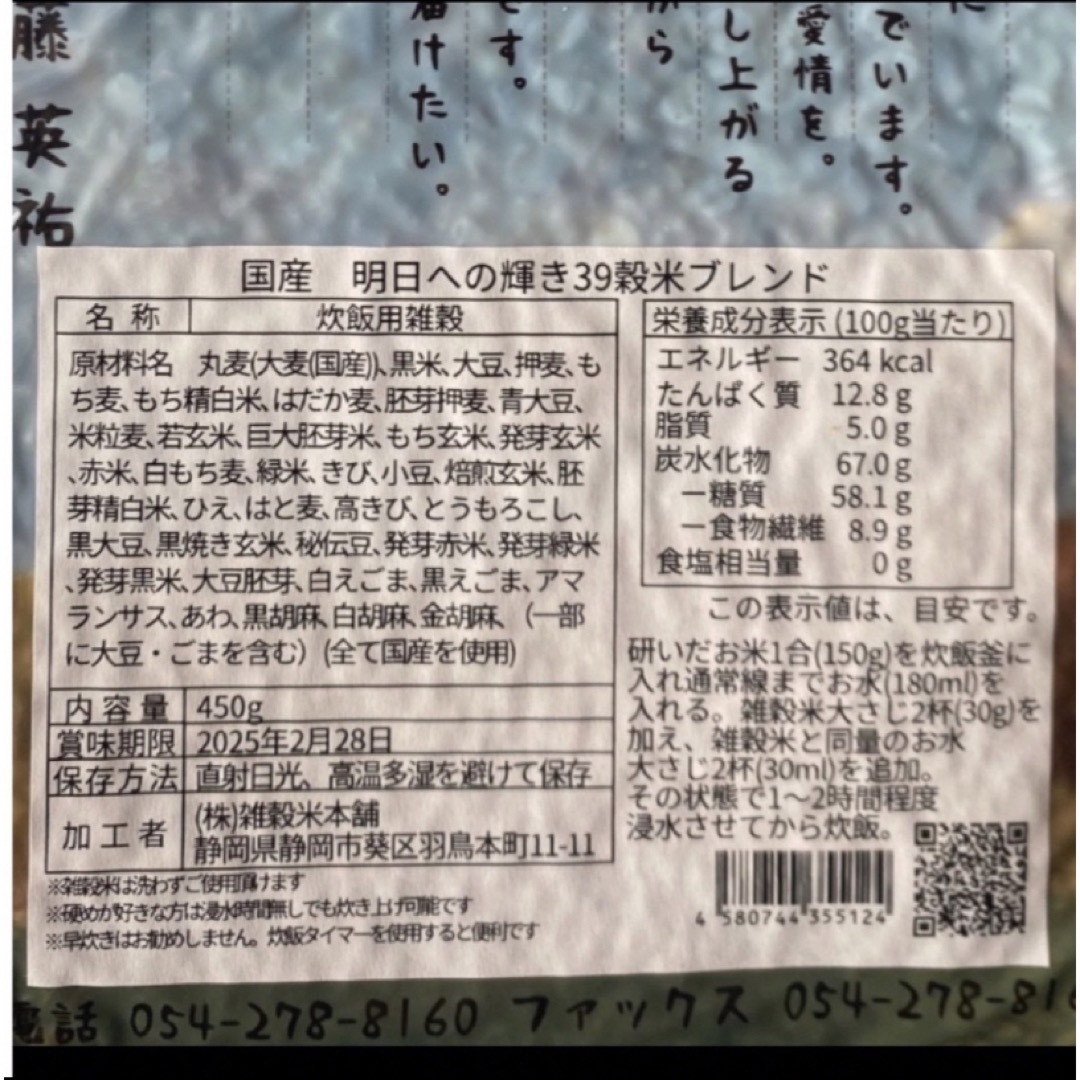 明日への輝き　39穀米ブレンド　雑穀米　450g 2袋 食品/飲料/酒の食品(米/穀物)の商品写真