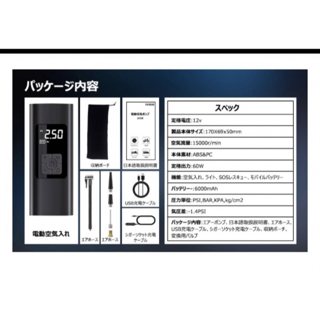 電動空気入れ VANBAR正規品 車 自転車空気入れ 充電式  自動車/バイクの自動車/バイク その他(その他)の商品写真