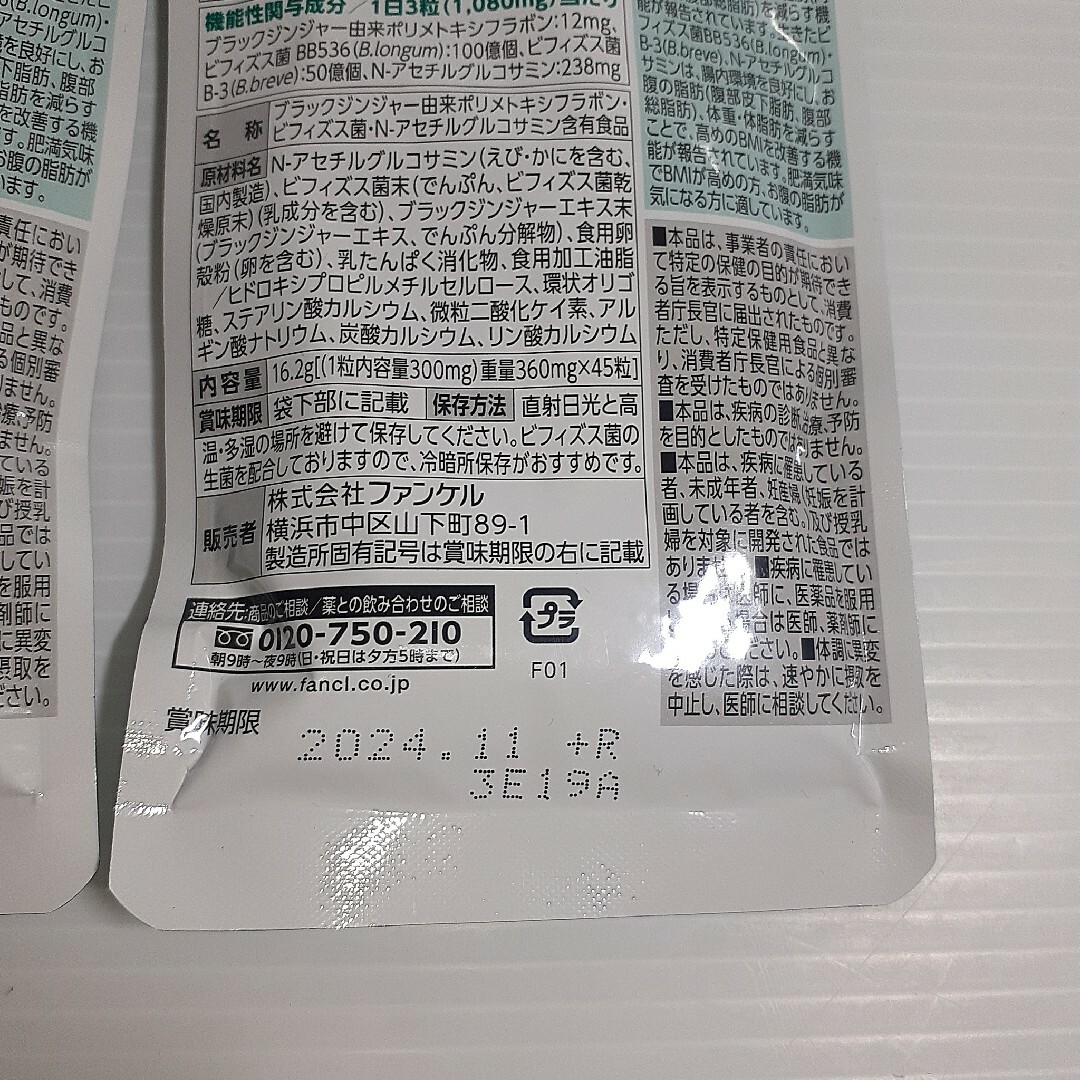 FANCL(ファンケル)のファンケル 内脂サポート 15日 45粒 ×2 食品/飲料/酒の健康食品(その他)の商品写真