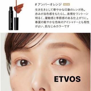 エトヴォス(ETVOS)の未使用品 ETVOS ミネラルロングラッシュマスカラ アンバーマスカラ(マスカラ)