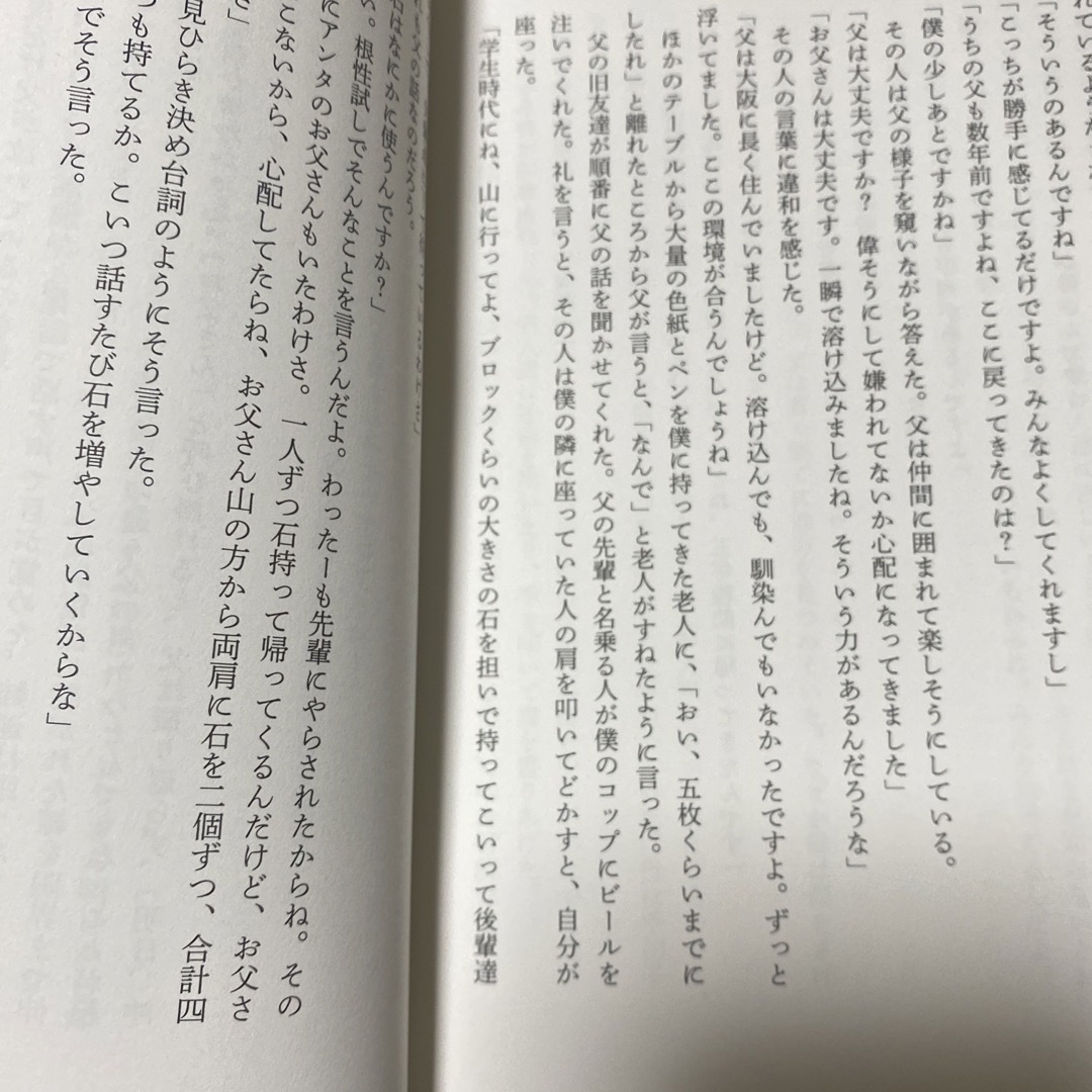 「人間」 又吉 直樹 エンタメ/ホビーの本(文学/小説)の商品写真
