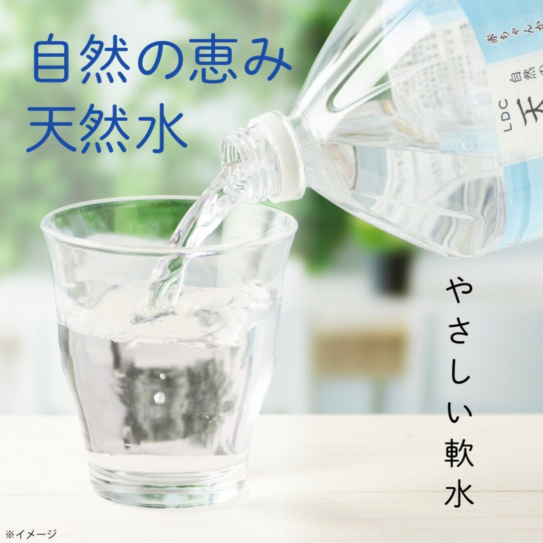 【6本】ミネラルウォーター 2L LDC 栃木産 自然の恵み 天然水 軟水 食品/飲料/酒の飲料(ミネラルウォーター)の商品写真