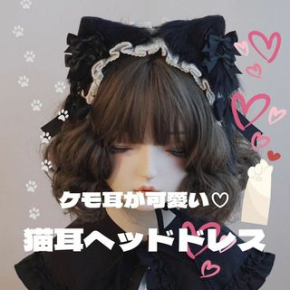 猫耳ヘッドドレス アニマル ブラック ゴスロリ 姫 コスプレ ヘアアクセ リボン(その他)