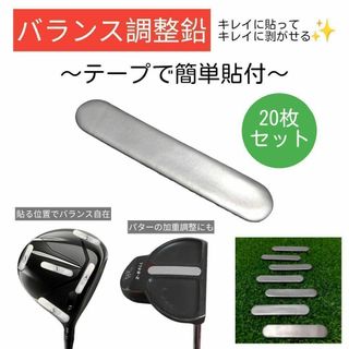 バランス調整鉛 加重 ウエイト 20枚セット テープ 簡単貼付(その他)