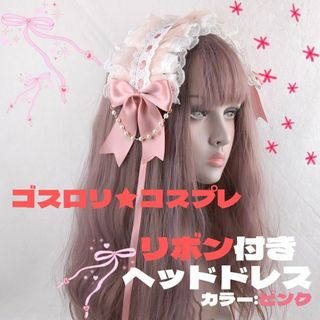 ヘッドドレス ピンク ゴスロリ リボン 甘ロリ 姫ロリ ヘアバンド ガーリー(その他)