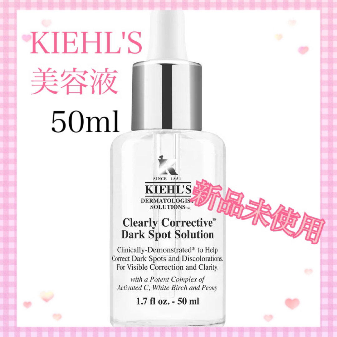 Kiehl's(キールズ)のキールズ美容液 50ml 新品未開封  DS クリア リーブライト エッセンス コスメ/美容のスキンケア/基礎化粧品(美容液)の商品写真