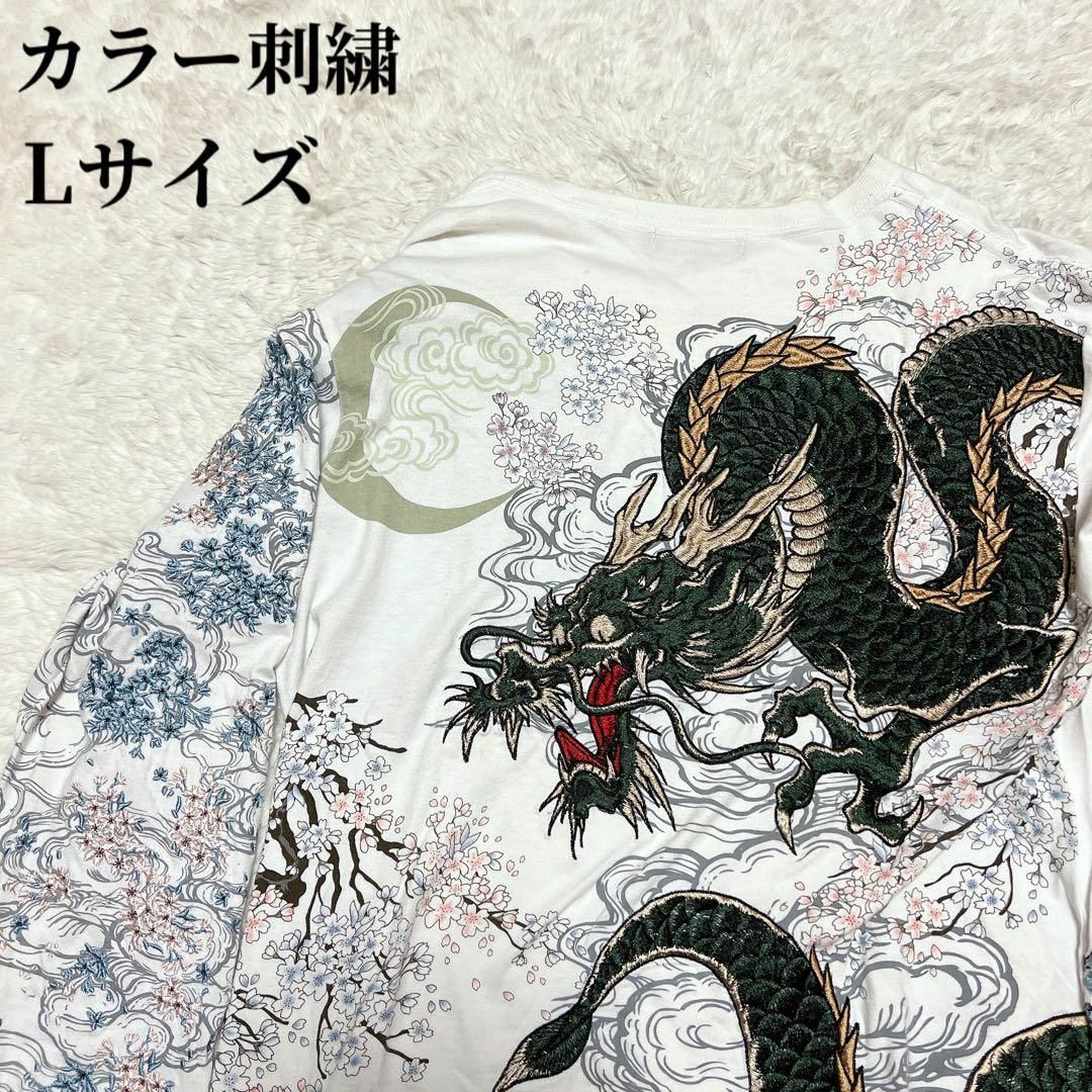 【総刺繍】桜暴れ雲龍　カラー刺繍デザイン　長袖Tシャツ　伝統的　和柄プリント　L メンズのトップス(Tシャツ/カットソー(七分/長袖))の商品写真