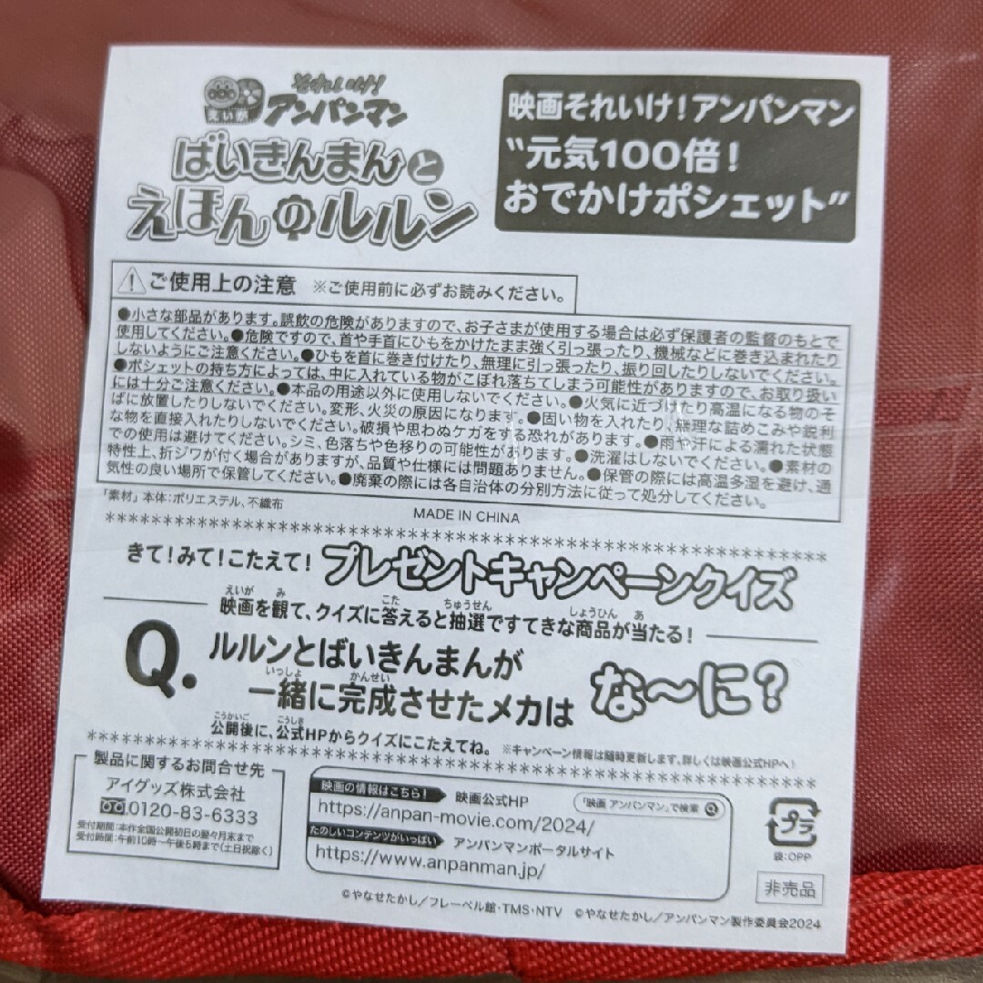 アンパンマン(アンパンマン)のアンパンマン ポシェット キッズ/ベビー/マタニティのこども用バッグ(ポシェット)の商品写真