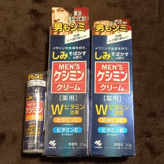 コバヤシセイヤク(小林製薬)のメンズケシミンクリーム新品2点セット(フェイスクリーム)