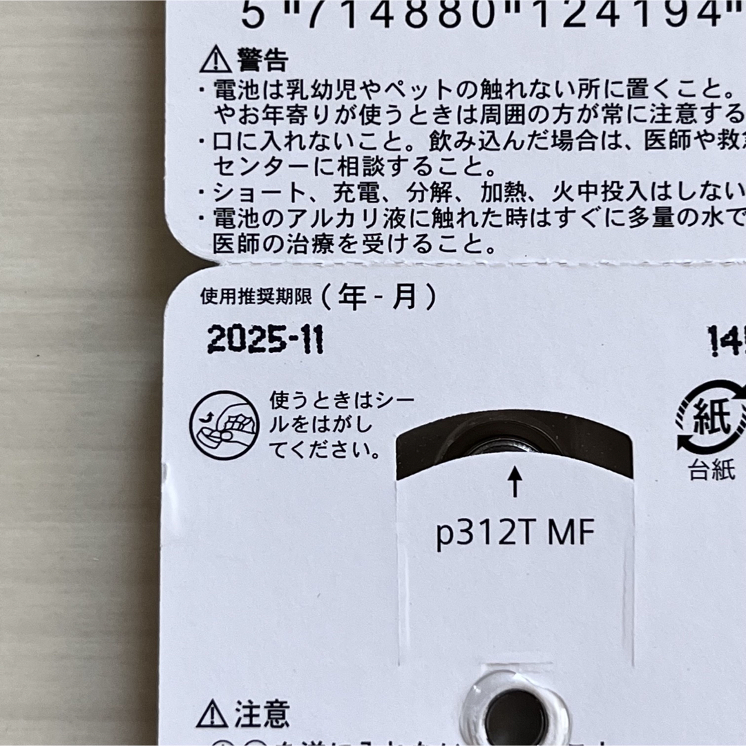 武田メガネ 補聴器用空気電池 312 スマホ/家電/カメラの美容/健康(その他)の商品写真