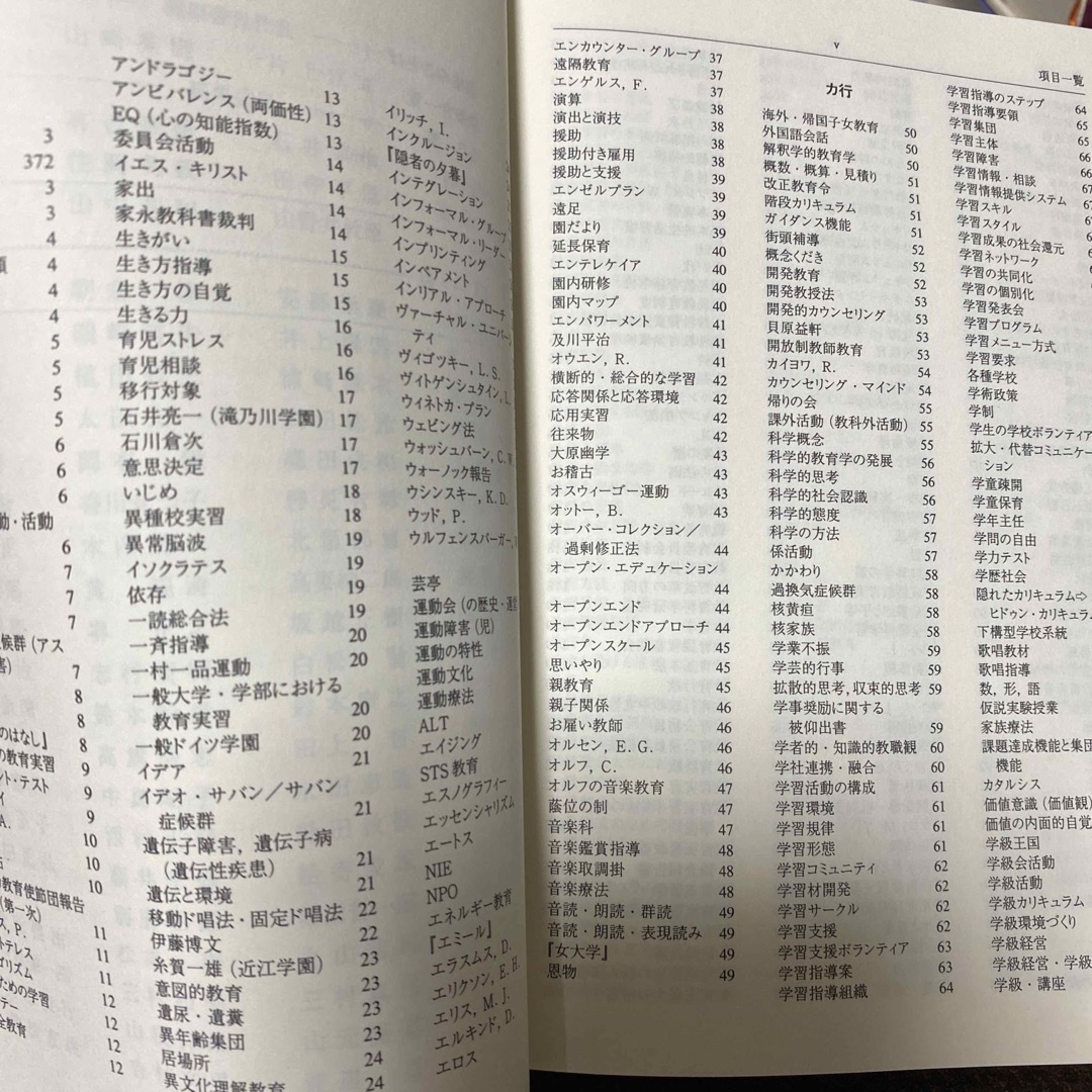 「教育用語辞典」 山崎 英則 / 片上 宗二 エンタメ/ホビーの本(語学/参考書)の商品写真