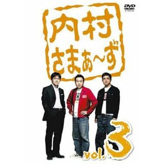 【中古】内村さまぁーず Vol.3  /  DVD（帯無し）(その他)