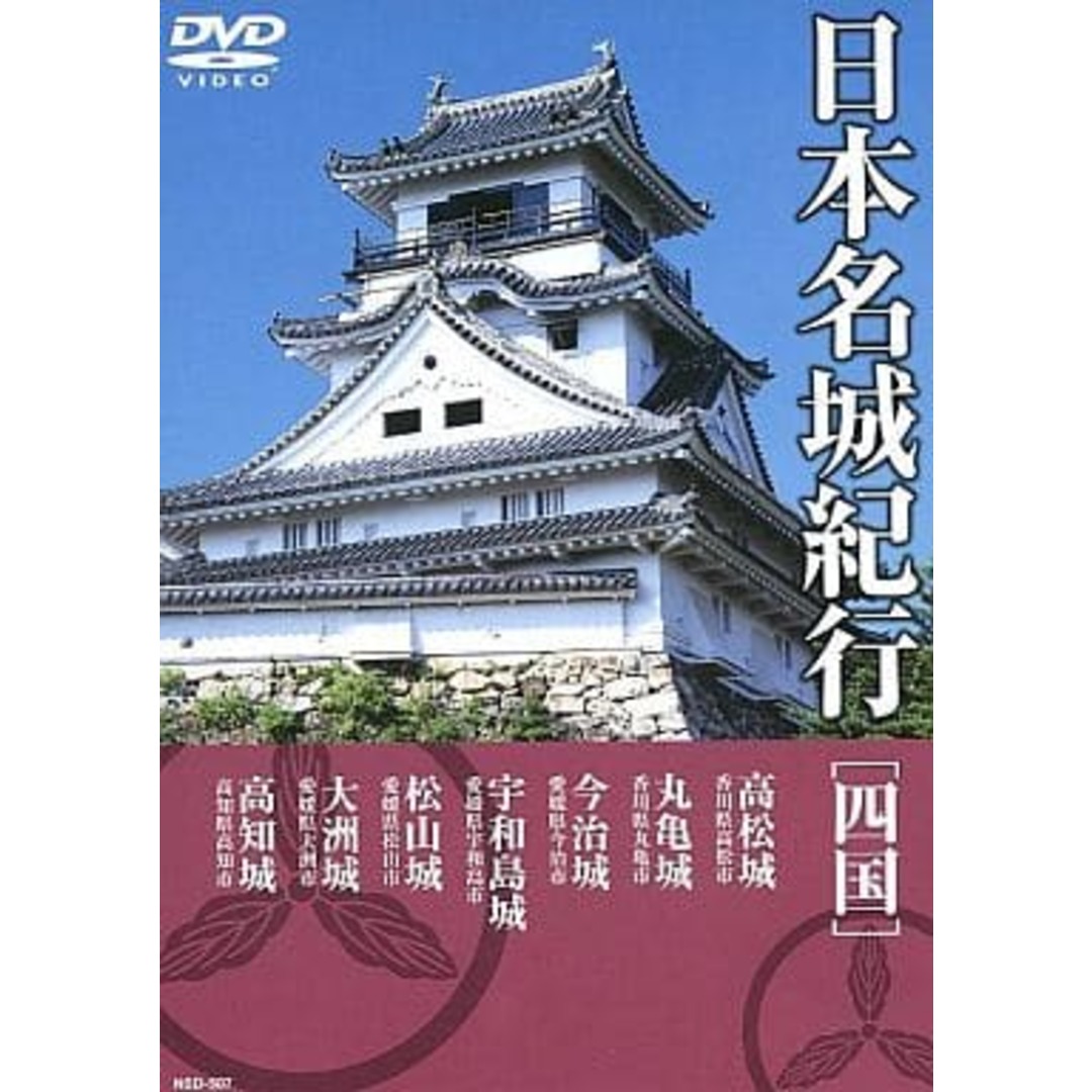 【中古】日本名城紀行 7 [四国]  /  DVD（帯無し） エンタメ/ホビーのDVD/ブルーレイ(その他)の商品写真