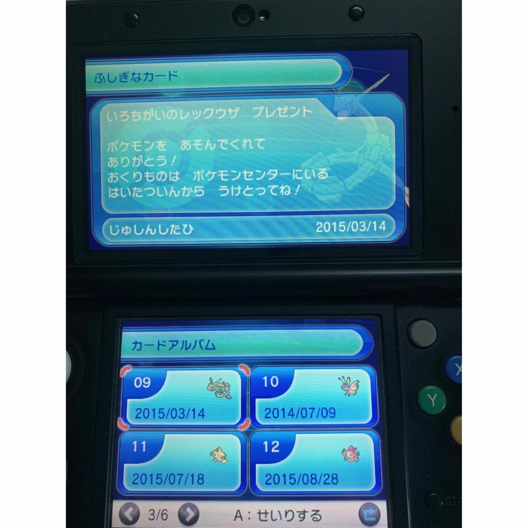 ニンテンドー3DS(ニンテンドー3DS)の「ふしぎなおくりもの24枚 未使用」ポケットモンスター Y 受信未使用 エンタメ/ホビーのゲームソフト/ゲーム機本体(携帯用ゲームソフト)の商品写真