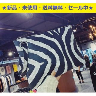 即購入OK♬新品♬今注目のクラッチバッグ（ゼブラ柄）(^^♪(クラッチバッグ)